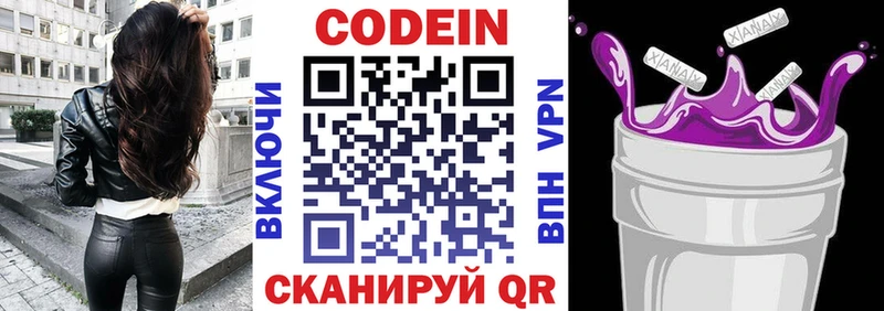Кодеин Purple Drank  Купить  Всеволожск 